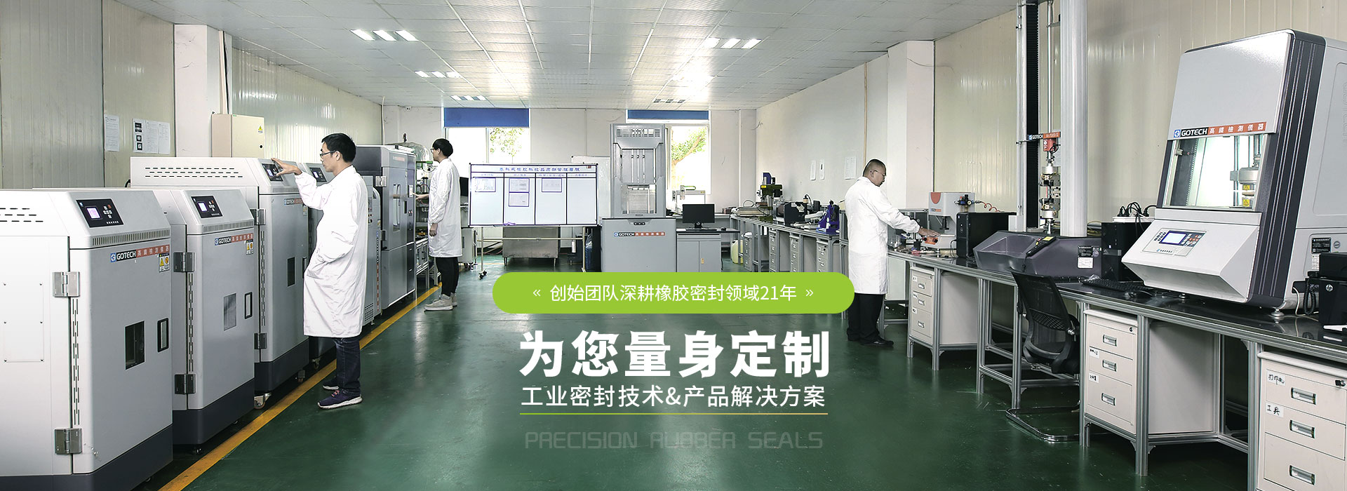 泰科威聚焦橡膠新材料&新工藝的改性研發(fā)